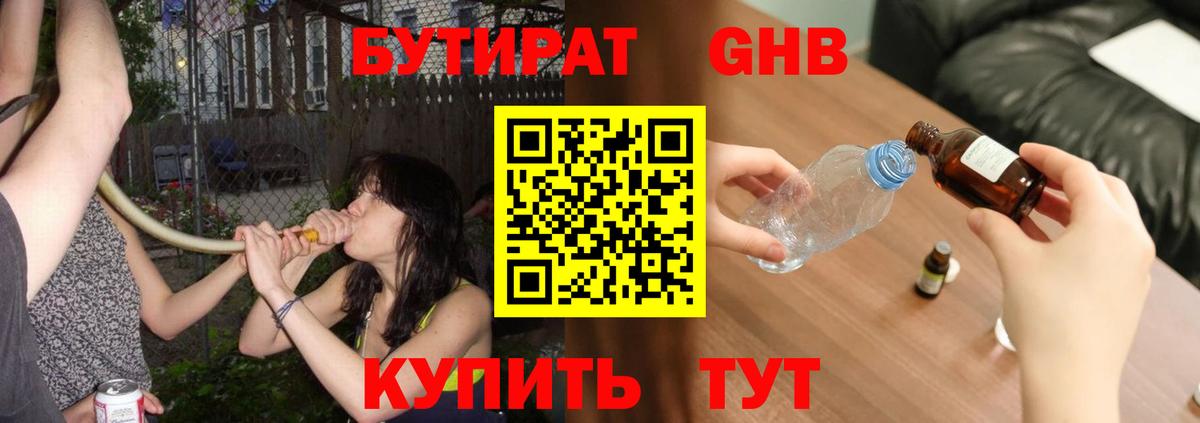 Сосновоборск  БУТИРАТ Butirat  Вход с VPN 