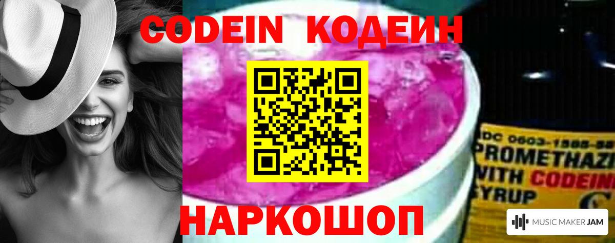 Кодеиновый сироп Lean напиток Lean (лин) Сосновоборск