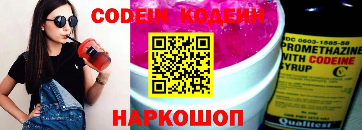 Кодеиновый сироп Lean напиток Lean (лин)  Вход с VPN  Codein напиток Lean (лин)  Сосновоборск 