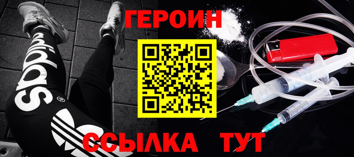 ГЕРОИН герыч  Вход с VPN  Сосновоборск 