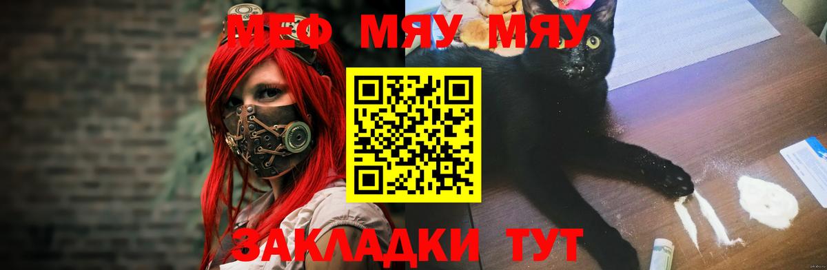 Сосновоборск  МЯУ-МЯУ mephedrone  МЕФ  как найти закладки  Вход с VPN 