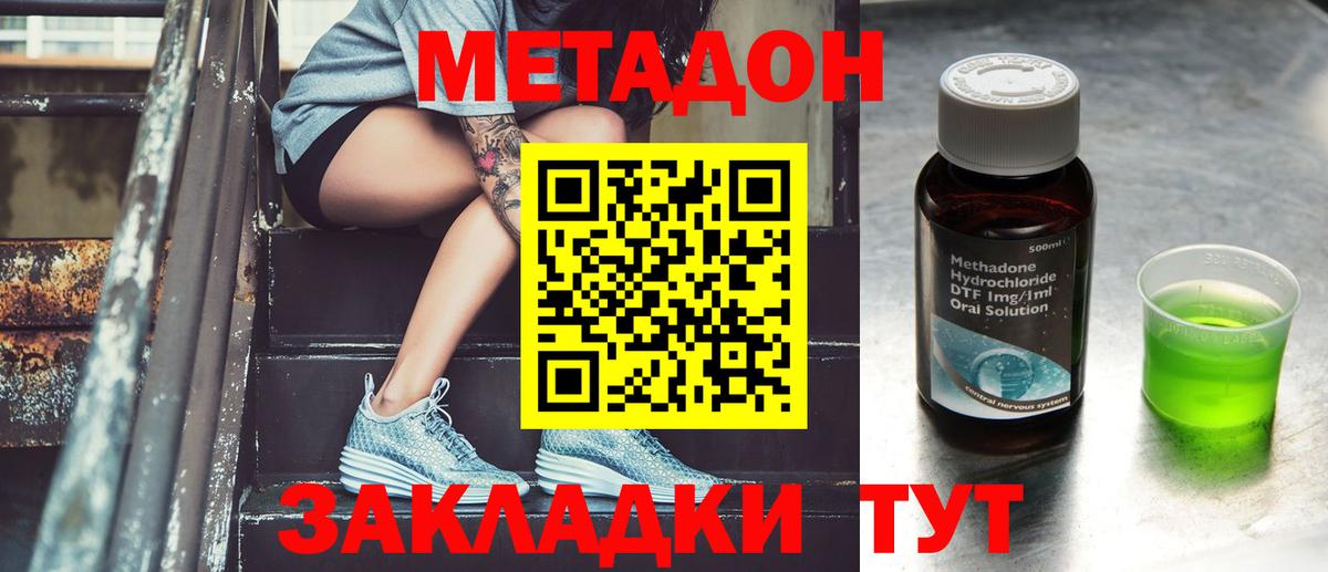 Метадон белоснежный  Метадон VHQ  Вход с VPN  Сосновоборск 