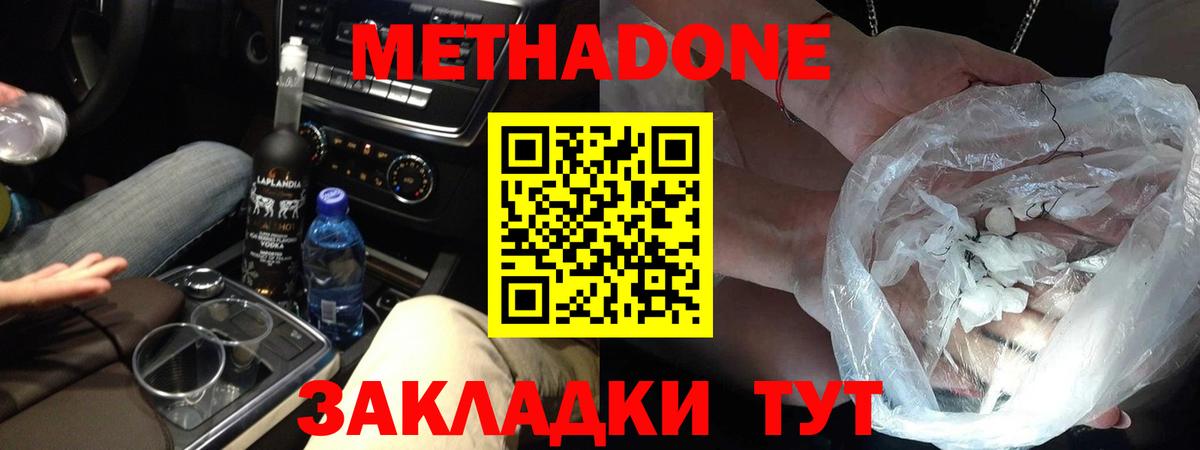 Метадон VHQ Сосновоборск
